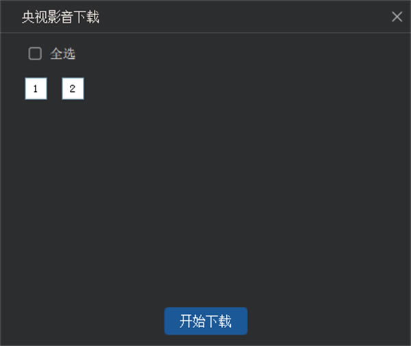 央视影音破解版使用教程6