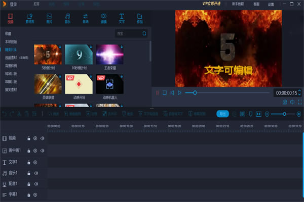 福昕视频剪辑官方版软件特色截图