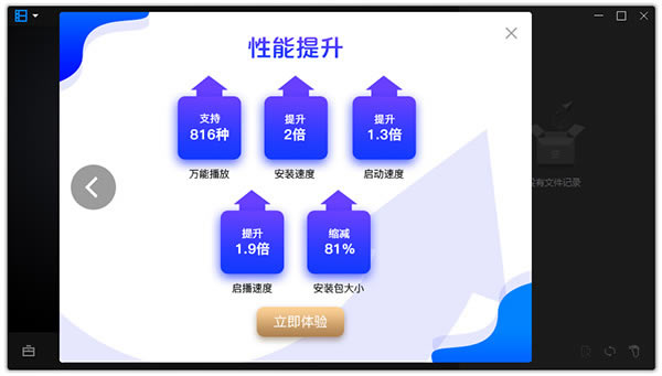 暴风影音极速版官方版使用教程1
