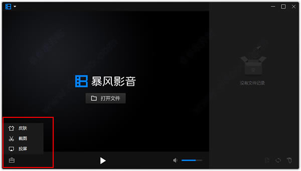 暴风影音极速版官方版使用教程2