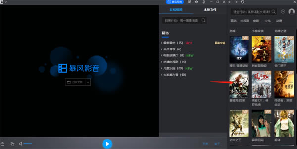 暴风影音极速版官方版观看电影方法1