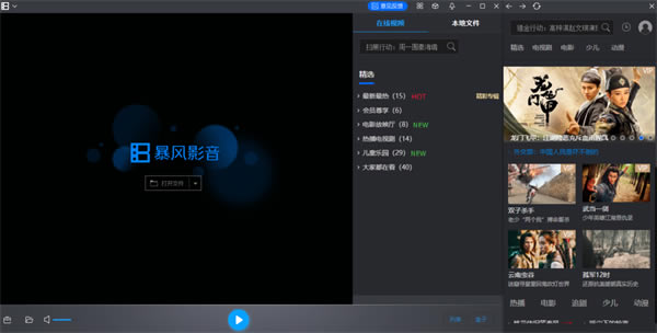 暴风影音极速版官方版观看电影方法2