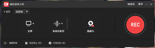 福昕录屏大师破解版 第1张图片