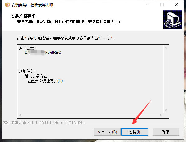 福昕录屏大师安装步骤截图5