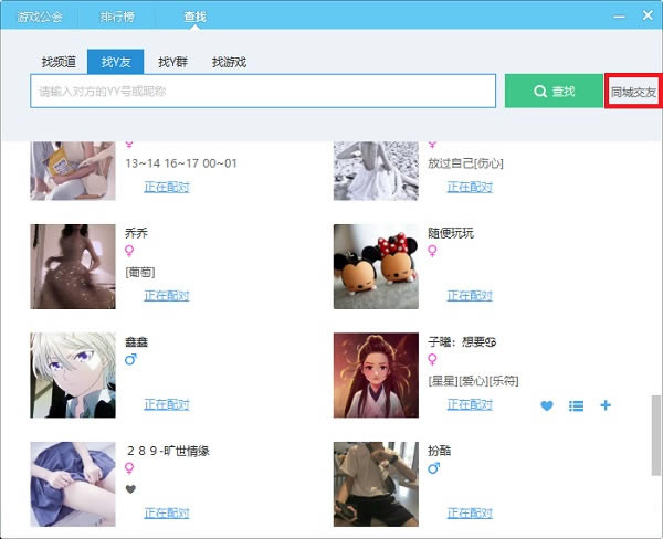 【YY语音官方正版下载】YY语音官方正版下载安装 v9.26.0.0 电脑正式版