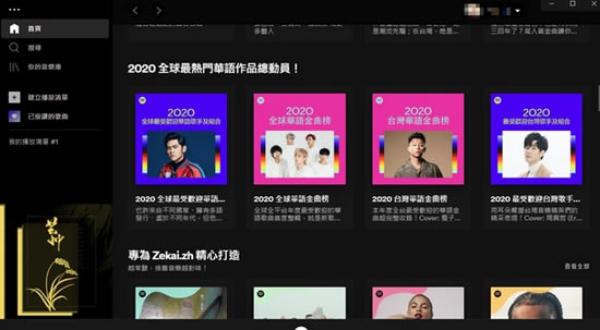 【Spotify无墙版电脑正式版】Spotify无墙版无损音乐播放器下载 v1.2.16.947 电脑正式版