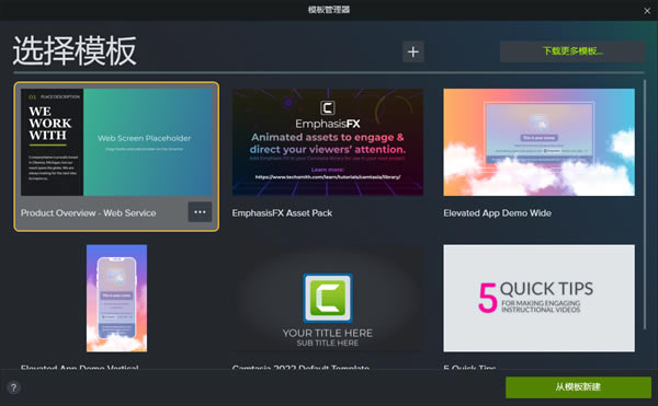【Camtasia2023中文破解版下载】Camtasia2023中文破解版网盘分享 v2023 电脑正式版