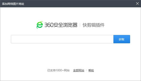 【360快剪辑破解版下载】360快剪辑破解版无水印 v1.2.7.1001 电脑正式版