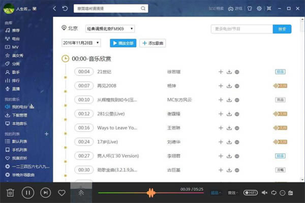 【酷我音乐精简版】酷我音乐精简版下载 v9.2.0.0 电脑正式版