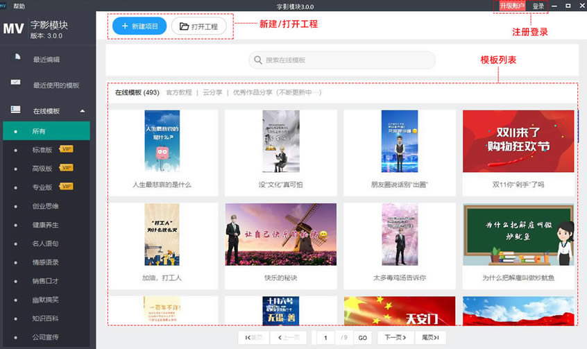 【万彩微影大师特别版】万彩微影大师特别版下载 v3.2.7 电脑正式版