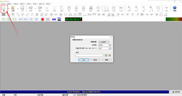 GoldWave使用教程1