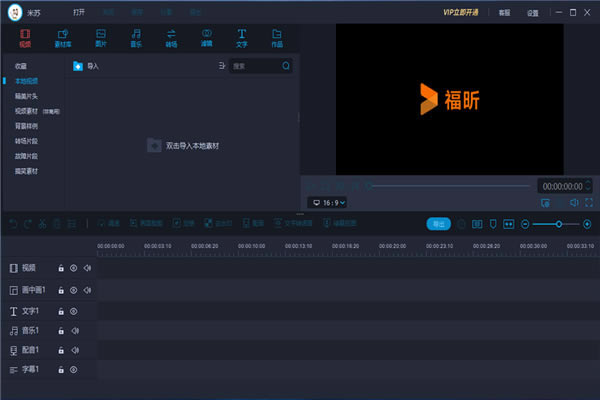 福昕视频剪辑电脑版下载截图1