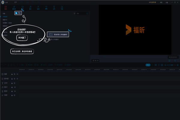 福昕视频剪辑电脑版下载截图2