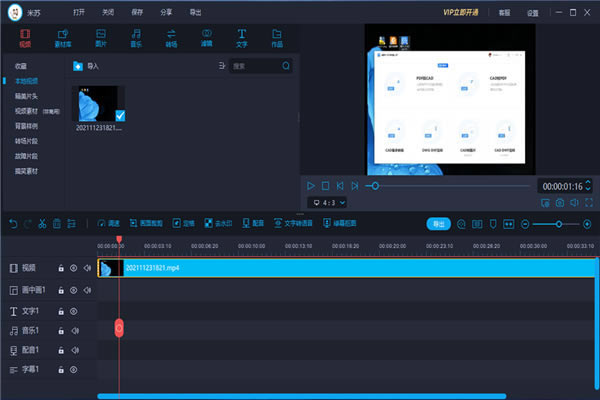 福昕视频剪辑电脑版下载截图3