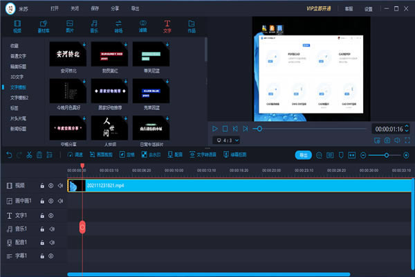 福昕视频剪辑电脑版下载截图5