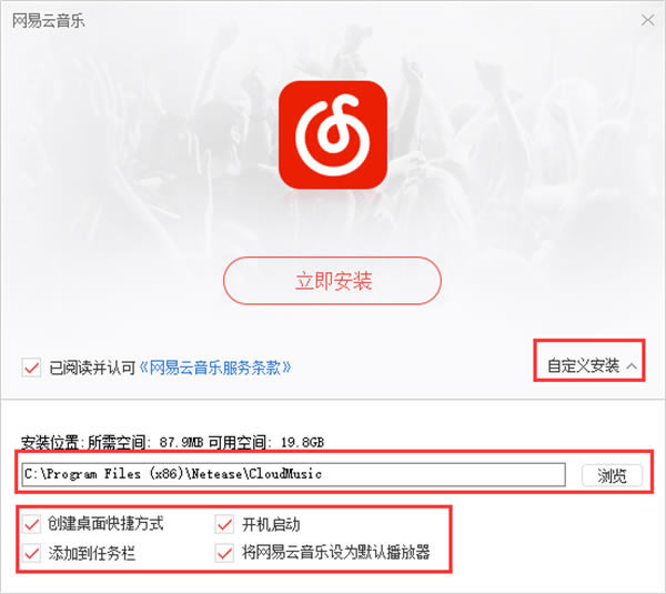 网易云音乐电脑版安装步骤以及使用教程2