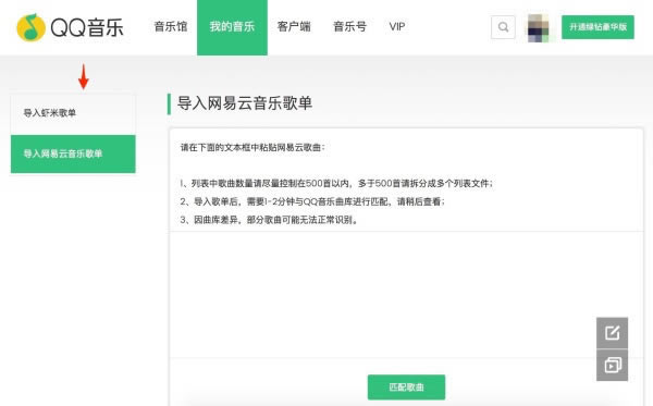 网易云音乐电脑版常见问题3
