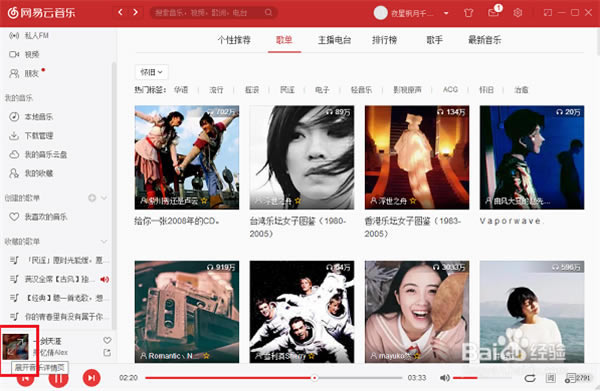 网易云音乐电脑版常见问题9