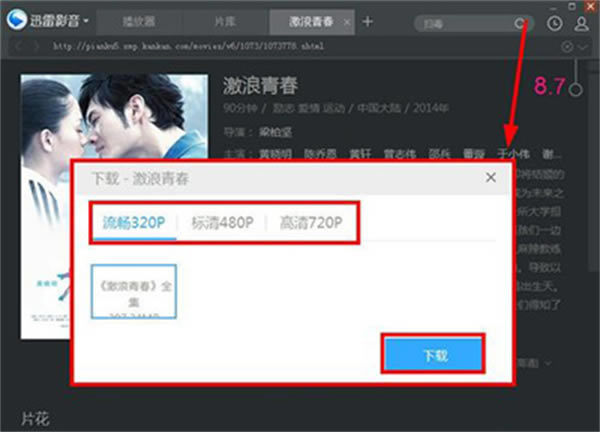 迅雷影音绿色便携版使用教程截图2