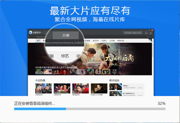 迅雷影音播放器pc版安装教程3