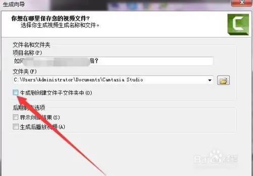 Camtasia编辑好的视频如何生成MP4截图4