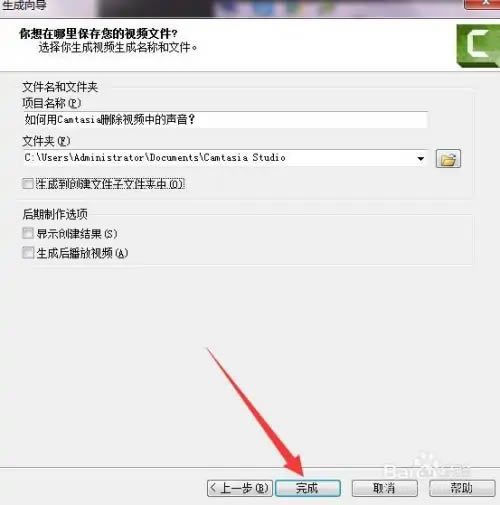 Camtasia编辑好的视频如何生成MP4截图5