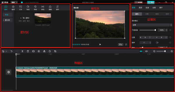 抖音剪映专业版pc端怎么添加素材1