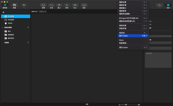 Capto最新版 第1张图片