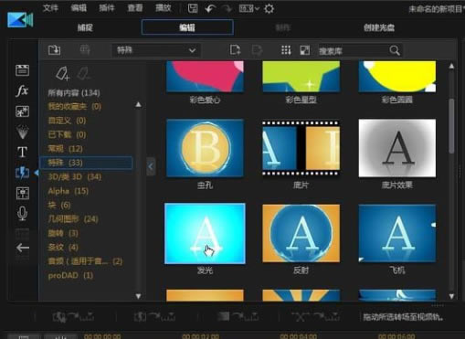 讯连科技威力导演21网盘版怎样添加特效1