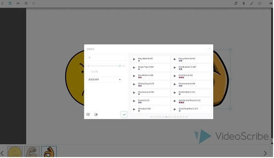 VideoScribe使用方法1