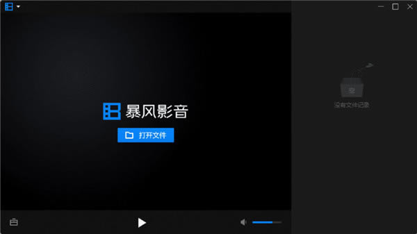暴风影音16极速版 第1张图片