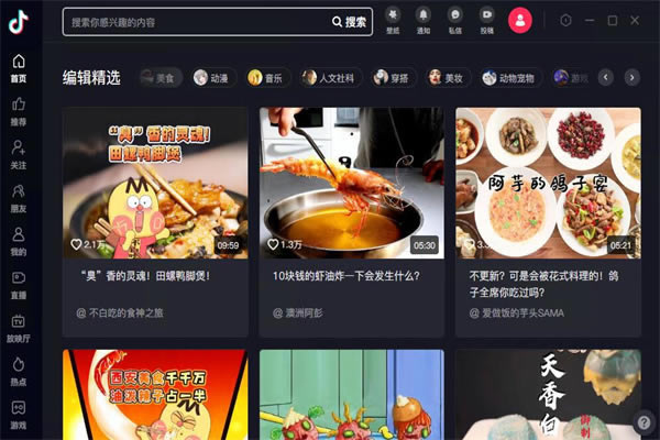 抖音电脑版官方下载截图