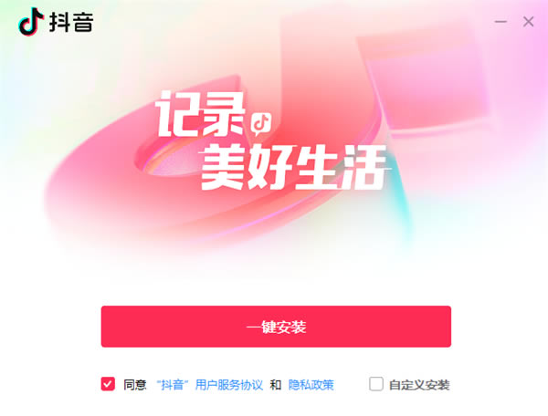 抖音电脑版官方版安装步骤1