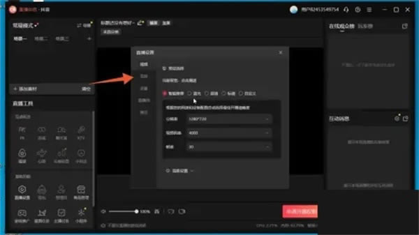 抖音电脑版官方版如何直播5