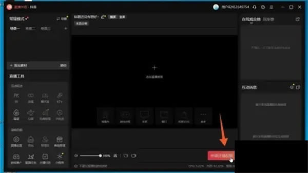 抖音电脑版官方版如何直播7