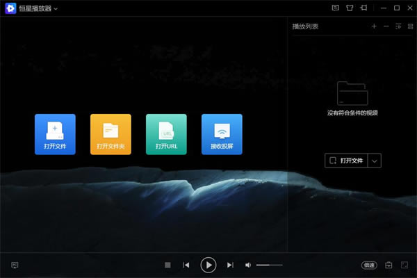 恒星播放器去广告版软件介绍截图