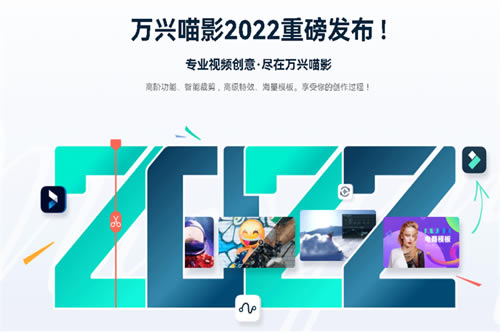 万兴喵影2023无水印版软件介绍