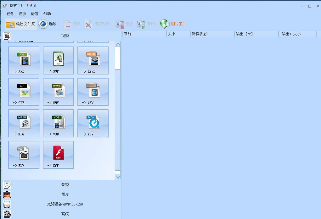 格式工厂转换器免费版功能介绍