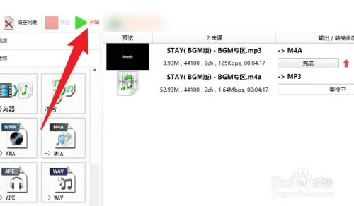 格式工厂如何把m4a转换成mp35