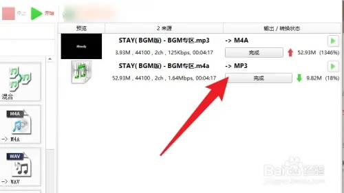 格式工厂如何把m4a转换成mp36