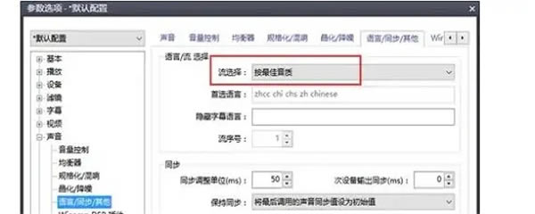 PotPlayer播放器绿色便携版使用教程截图8