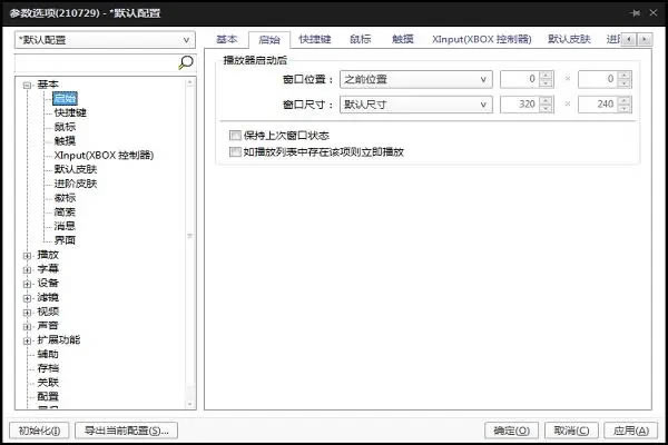 PotPlayer播放器绿色便携版使用教程截图3