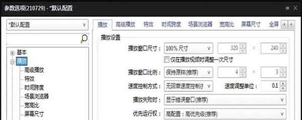 PotPlayer播放器绿色便携版使用教程截图5
