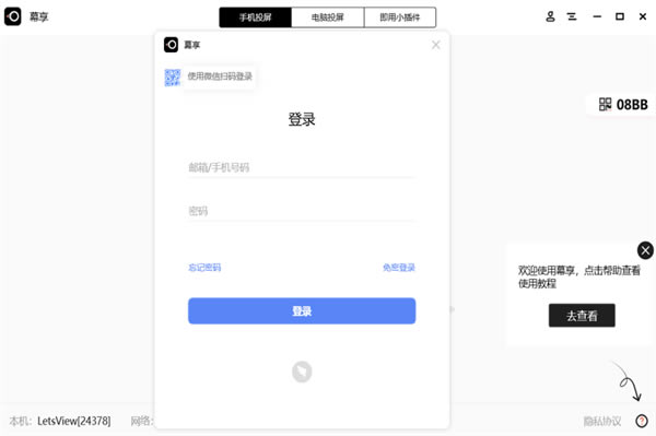 幕享投屏官方版下载 第2张图片