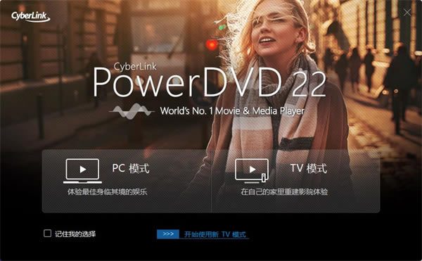 PowerDVD22永久激活版 第1张图片