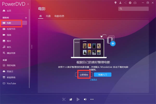 PowerDVD22永久激活版使用教程3