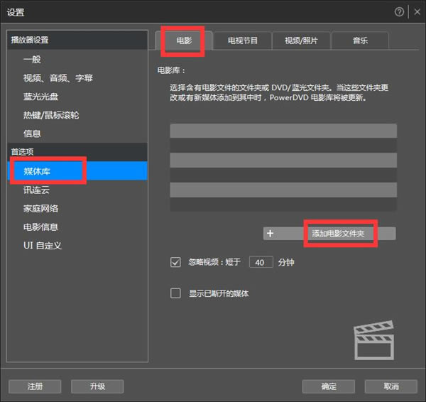 PowerDVD22永久激活版使用教程4