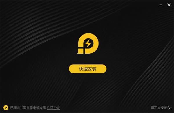 电视家电脑版官方版安装步骤2