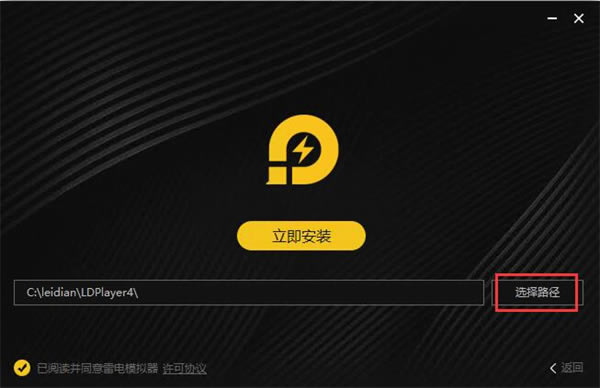 电视家电脑版官方版安装步骤3