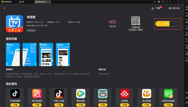 电视家电脑版官方版安装步骤5